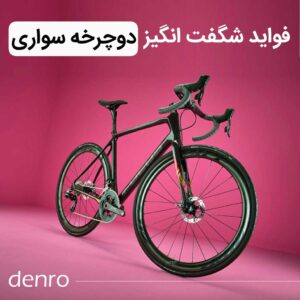 تاثیرات دوچرخه سواری بر کیفیت زندگی