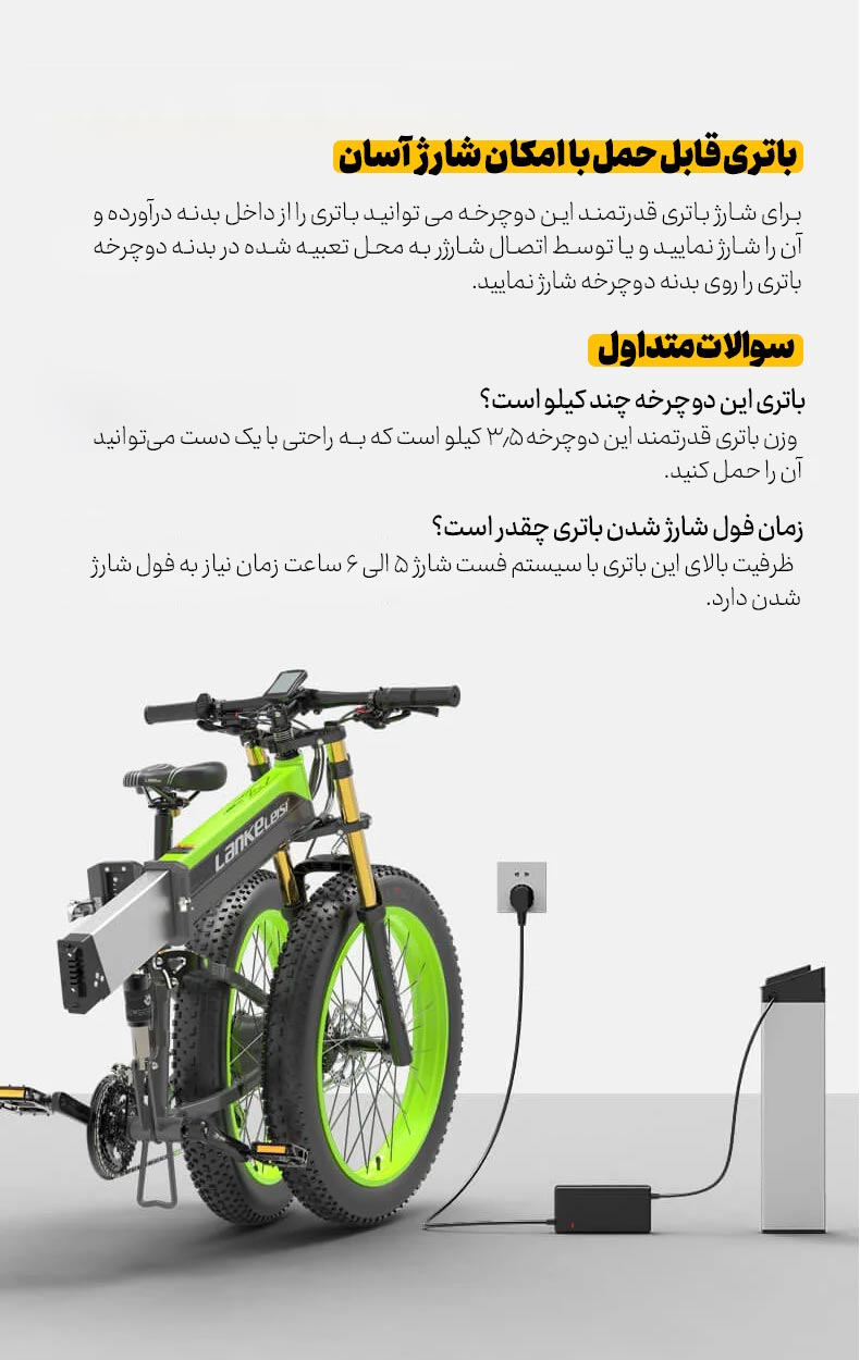خرید دوچرخه برقی T750 Lankeleisi