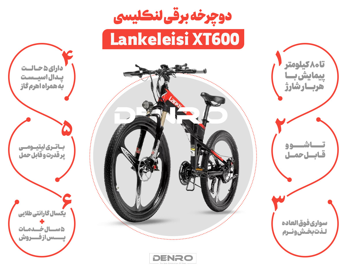 دوچرخه برقی XT600
