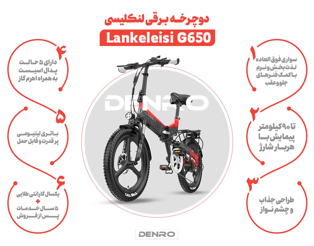 دوچرخه برقی G650