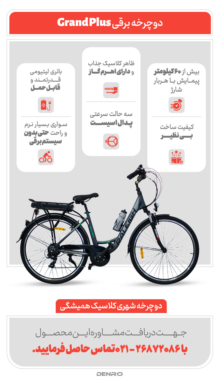 دوچرخه های برقی قیمت