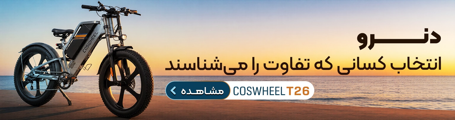 خرید دوچرخه برقی کاسویل T26